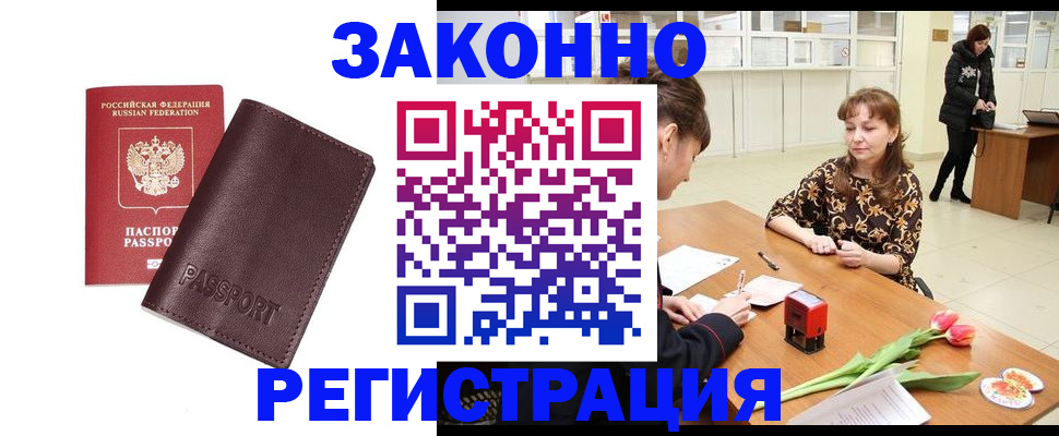 прописка для работы в Камчатском крае