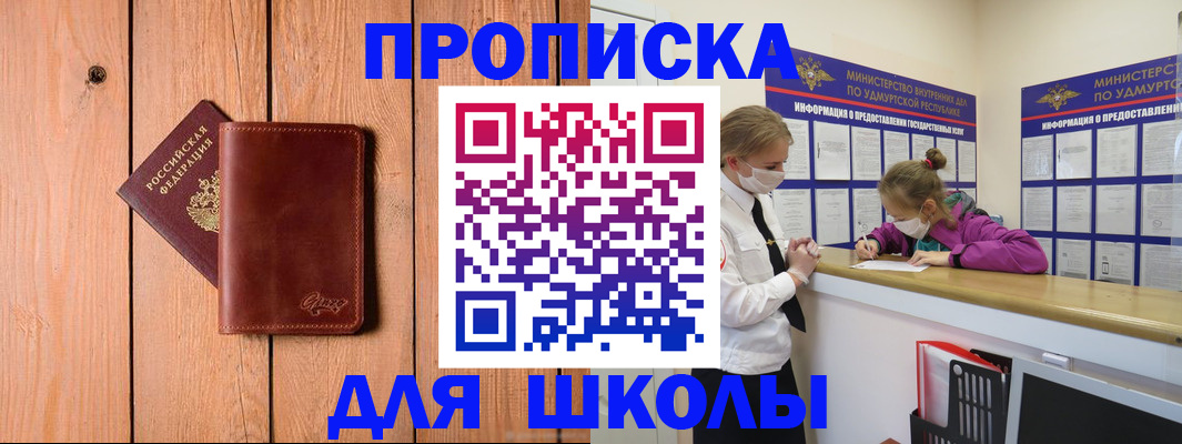 прописка для школы в Камчатском крае